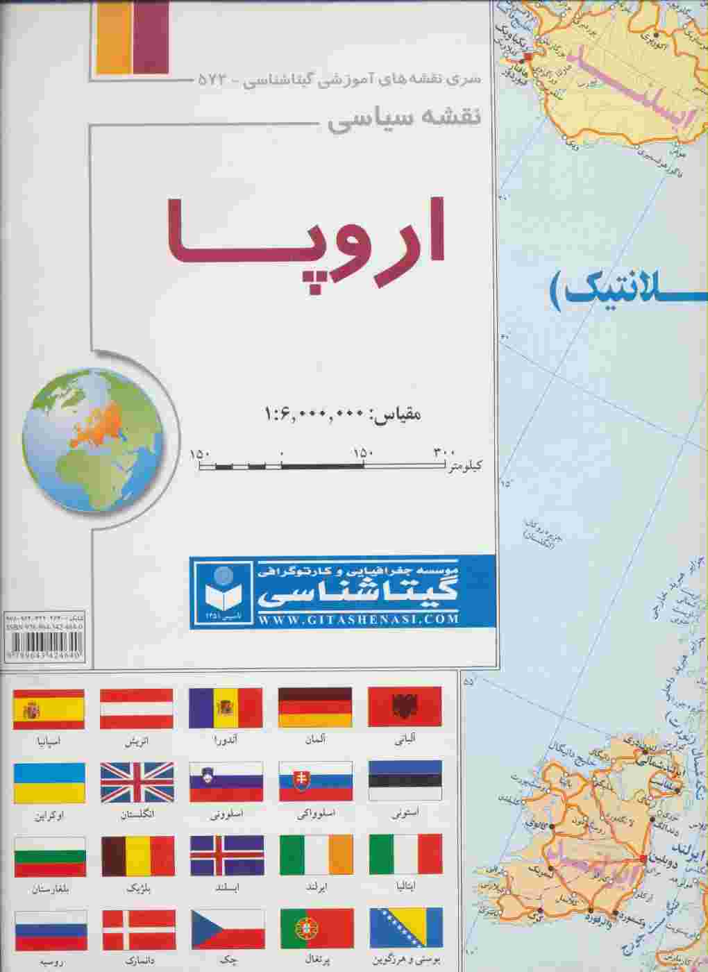 نقشه سیاسی اروپا 70*100 (کد 573)،(گلاسه)