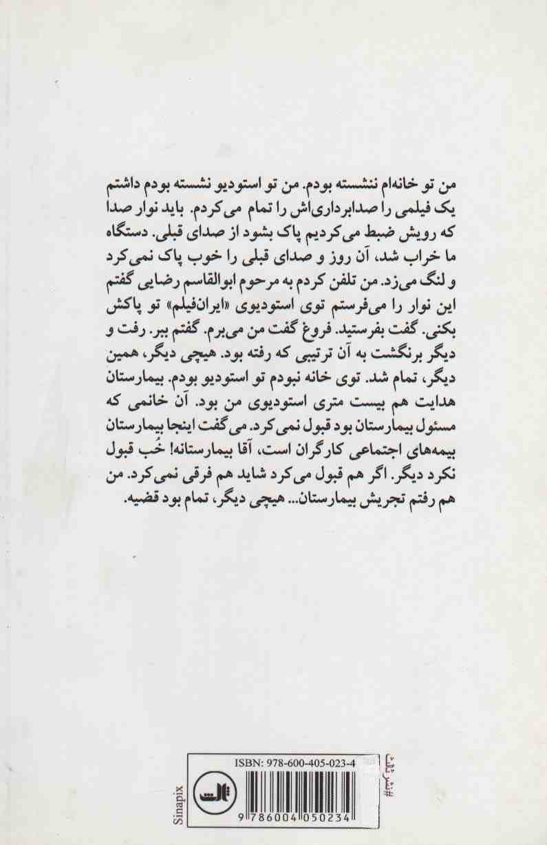 از روزگار رفته (چهره به چهره با ابراهیم گلستان)،(یک گفتگو از حسن فیاد)