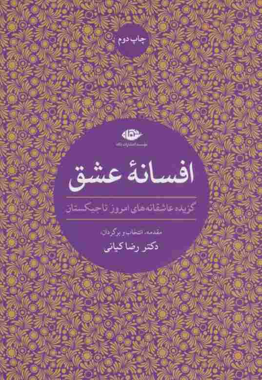 افسانه عشق (گزیده عاشقانه های امروز تاجیکستان)