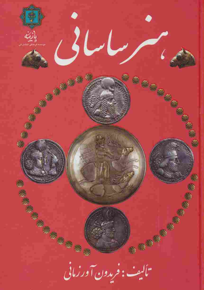 هنر ساسانی