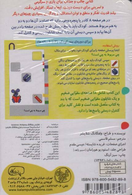 شابلون موش موشک 1 (چی مال چی؟ (اسباب بازی ها))