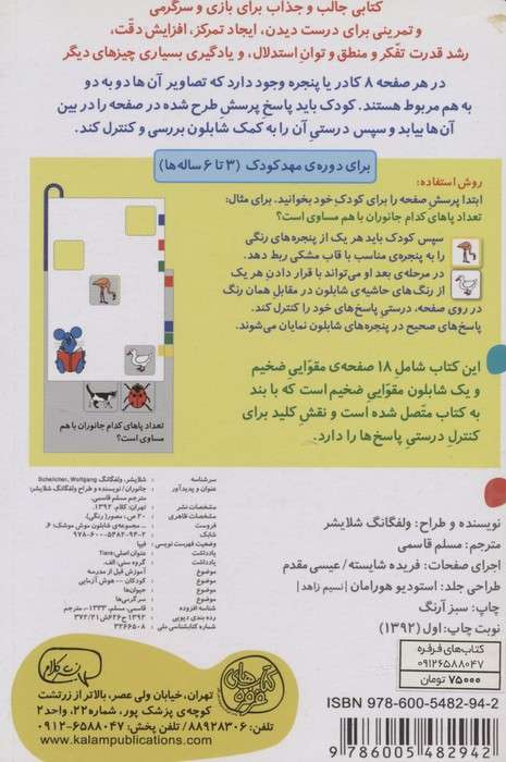 شابلون موش موشک 6 (چی مال چی؟ (جانوران))