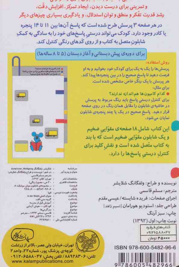 شابلون موش موشک 8 (چی مال چی؟ (در شهر))