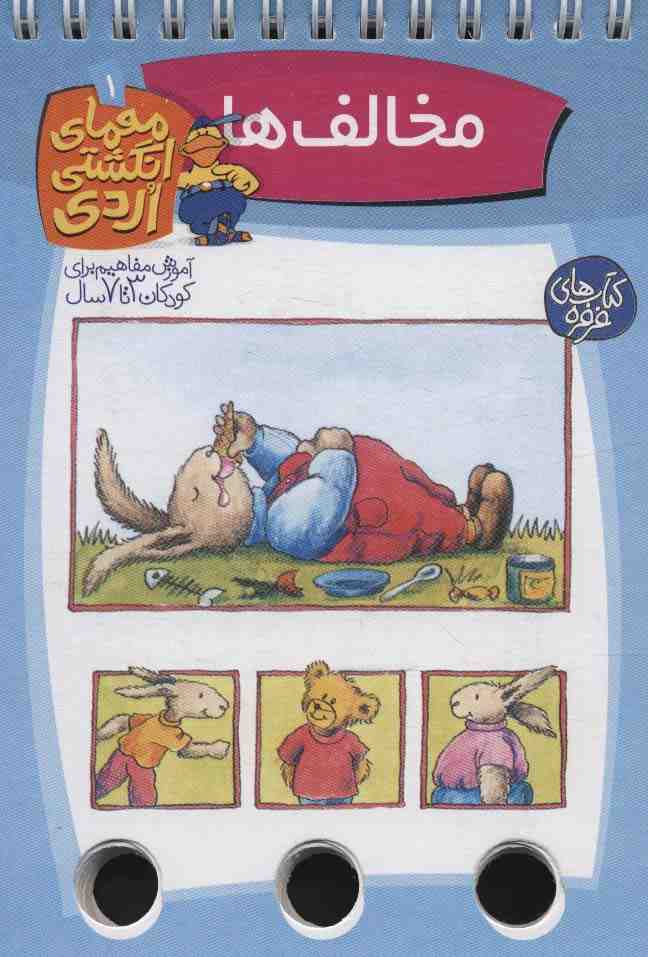 معمای انگشتی اردی 1 (مخالف ها)،(گلاسه،سیمی)