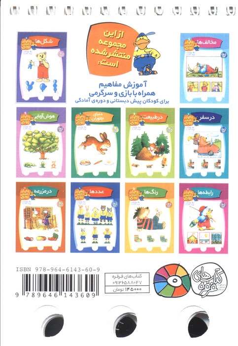 معمای انگشتی اردی 2 (شکل ها)،(گلاسه،سیمی)
