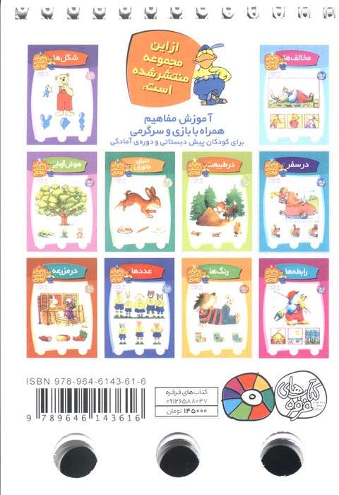 معمای انگشتی اردی 3 (در سفر)،(گلاسه،سیمی)