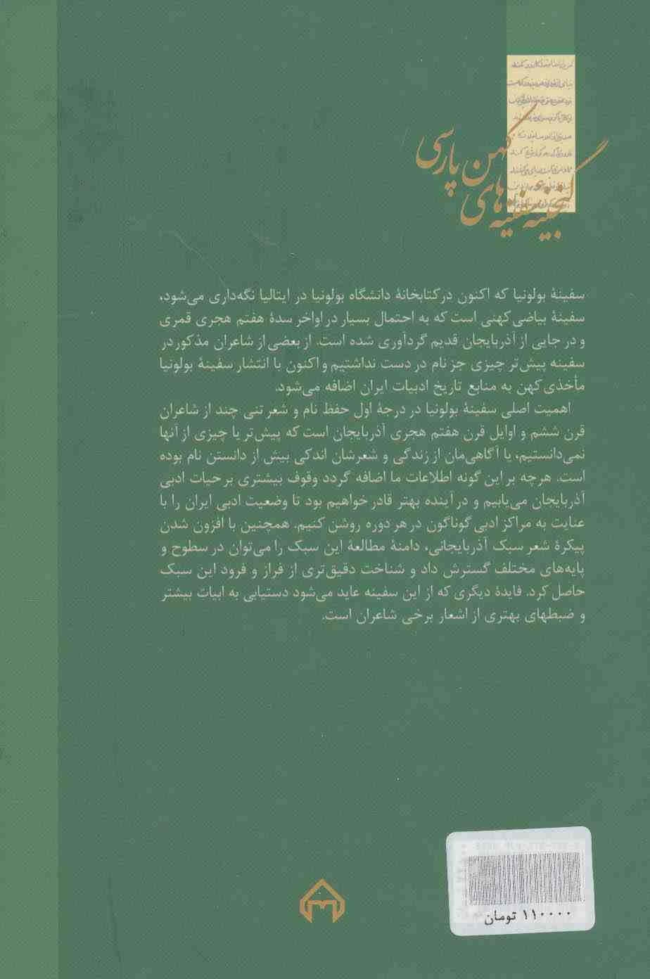 سفینه بولونیا