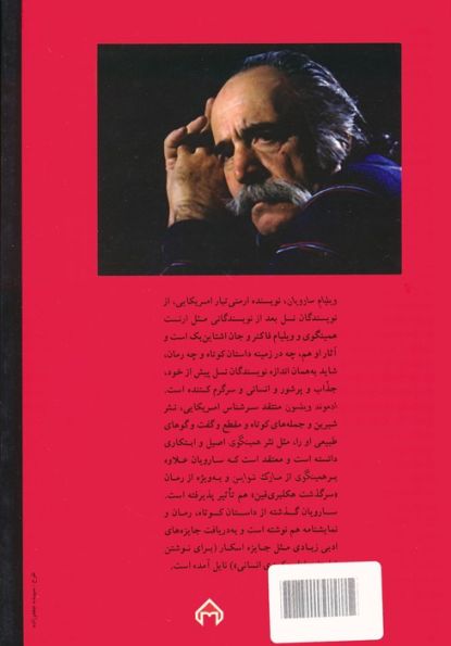 مرد جوان بی باک روی طناب بندبازی و داستان های دیگر