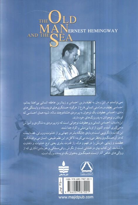 پیرمرد و دریا