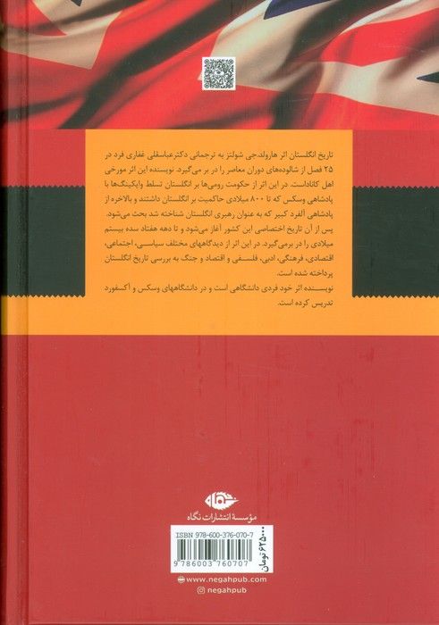 تاریخ انگلستان