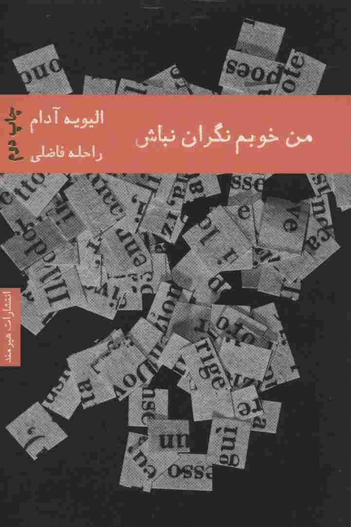 من خوبم نگران نباش