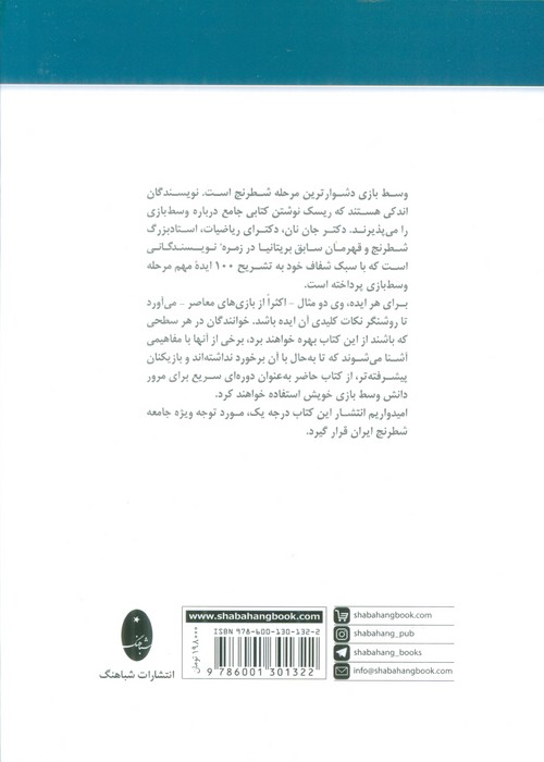 مفاهیم وسط بازی (بررسی 100 ایده مهم وسط بازی)