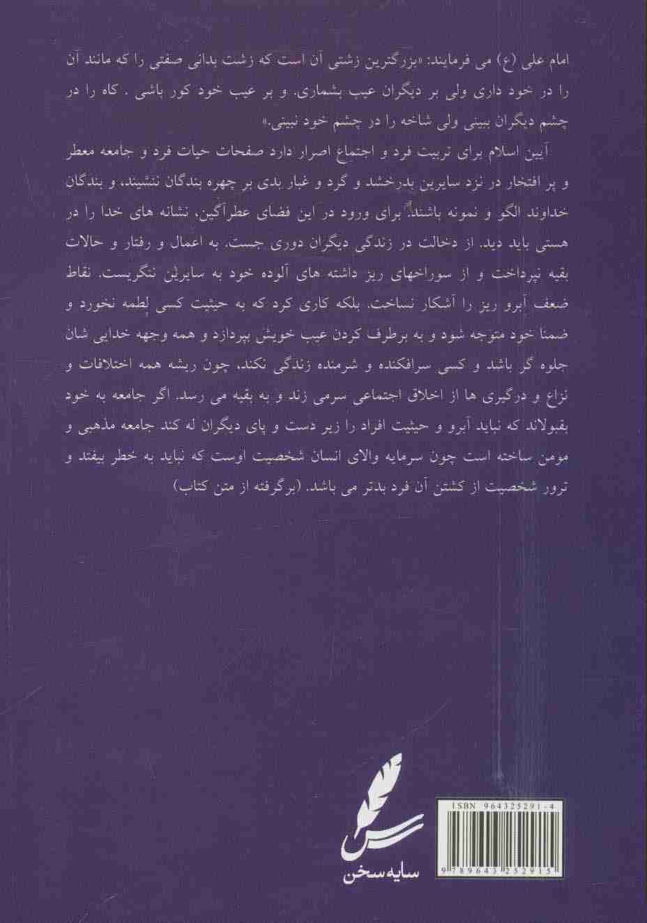 امام علی (ع) روشنگر هستی