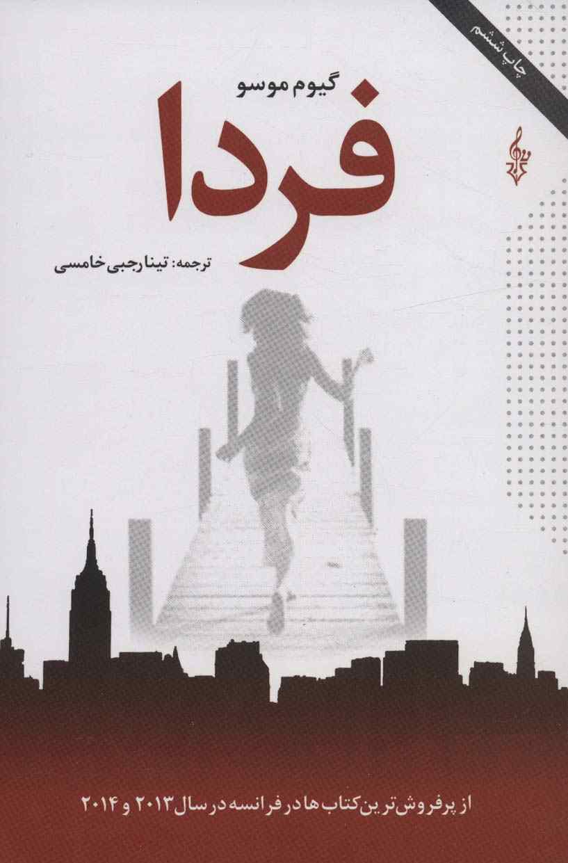 فردا