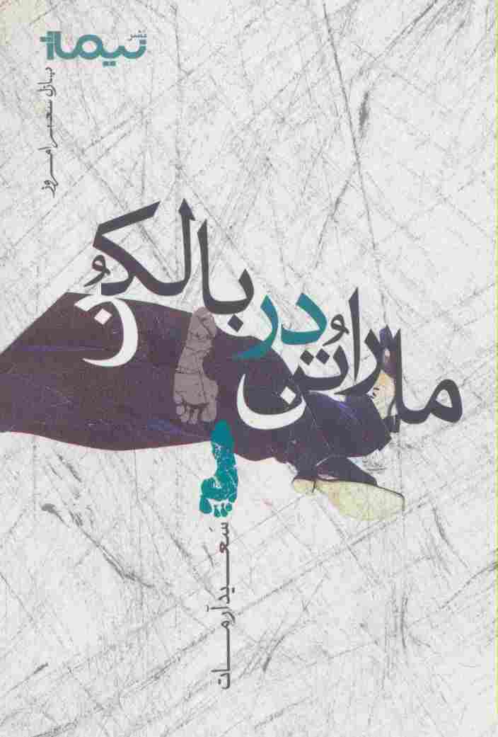 ماراتن در بالکن (پازل شعر امروز)
