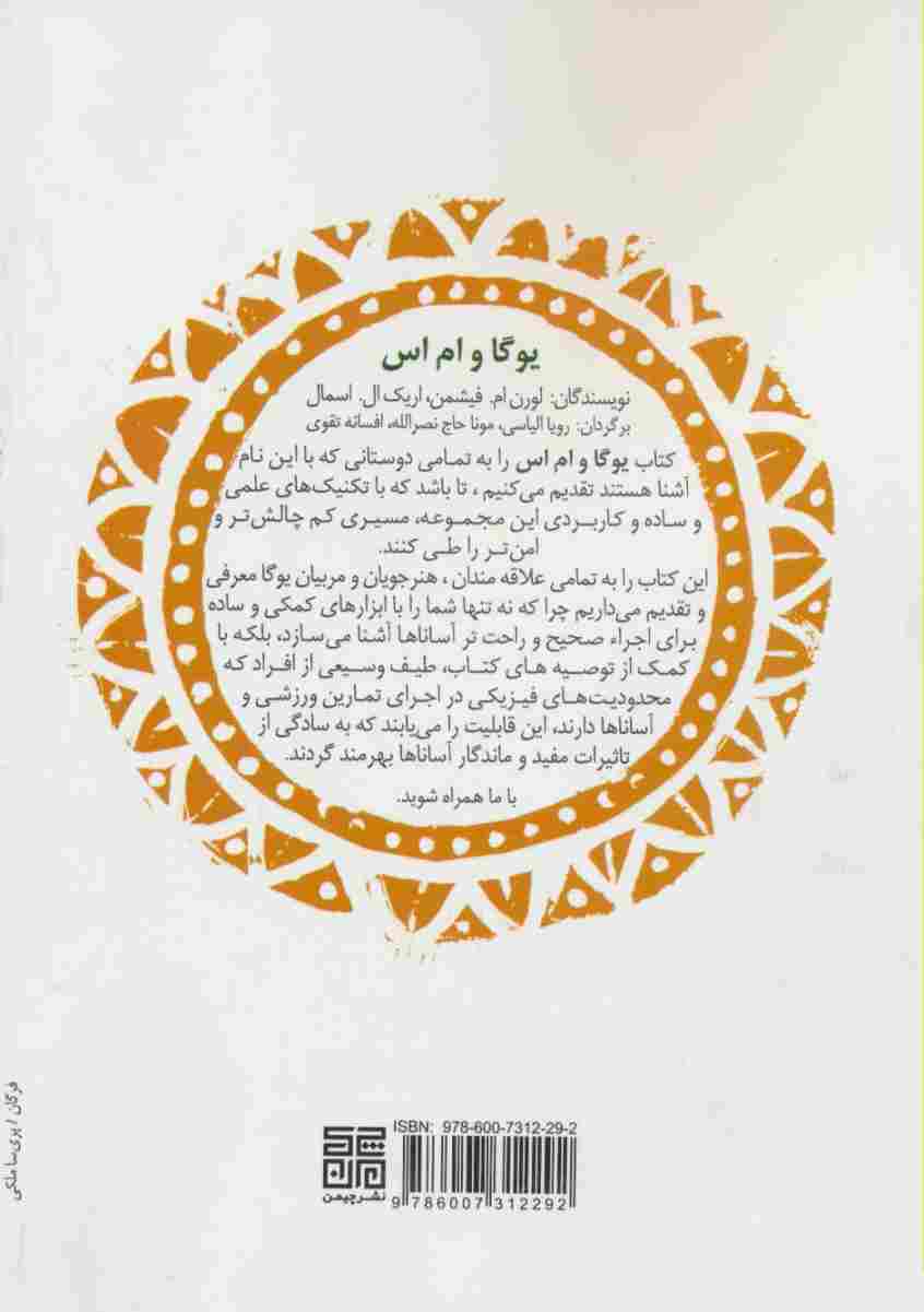 یوگا و ام اس
