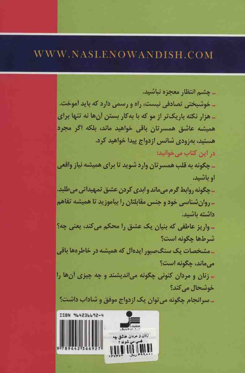 زنان و مردان عاشق چه کسی می شوند؟