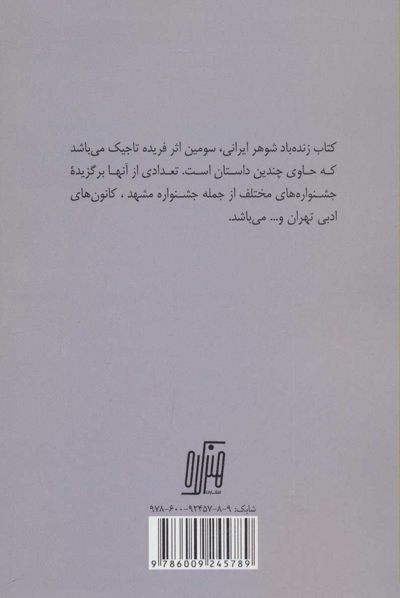 زنده باد شوهر ایرانی