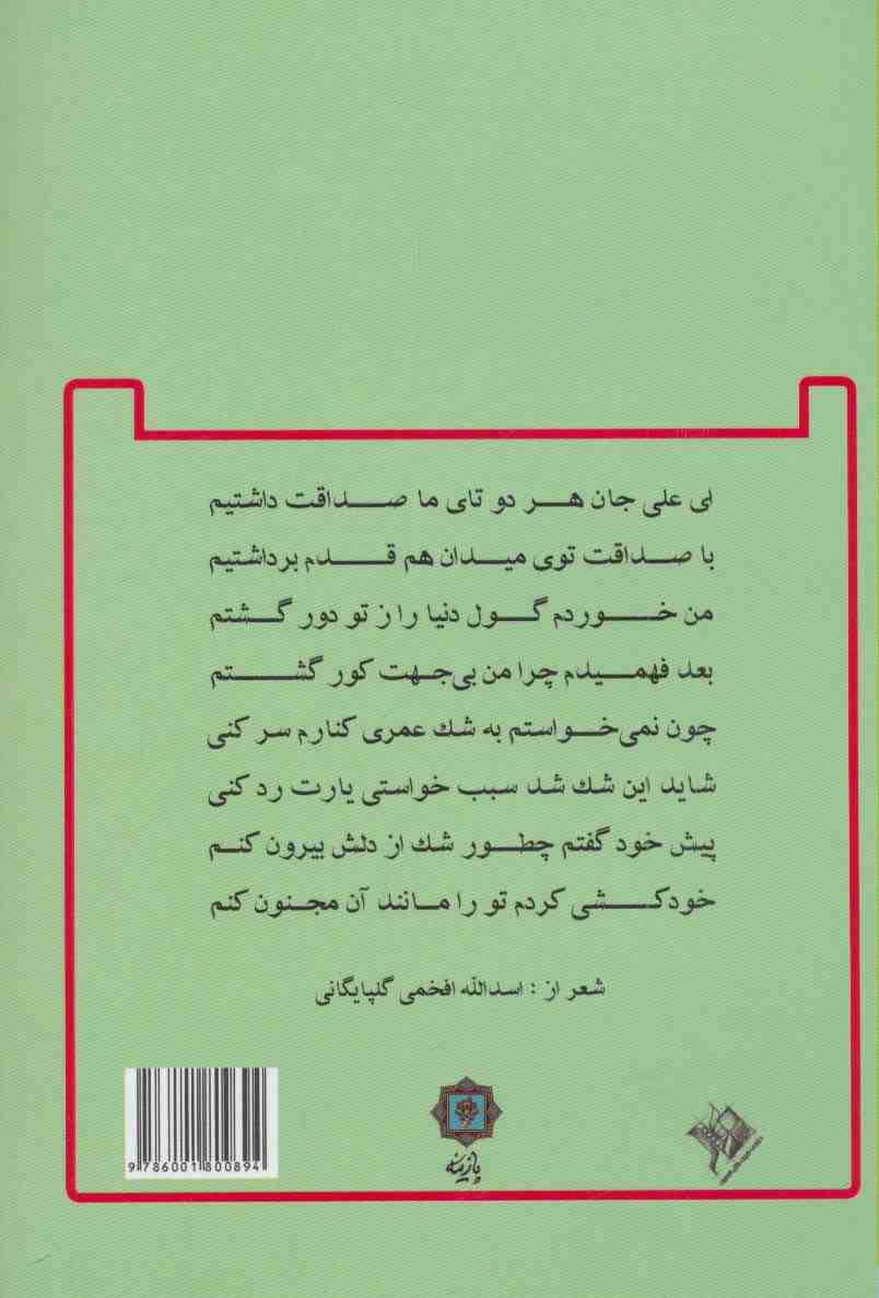 مانده به راه و ندیده کام