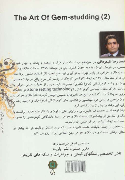 کلیات هنر گوهر نشانی (آموزش مخراجکاری 2 (سبک قلم خور،سبک کاسه ای))