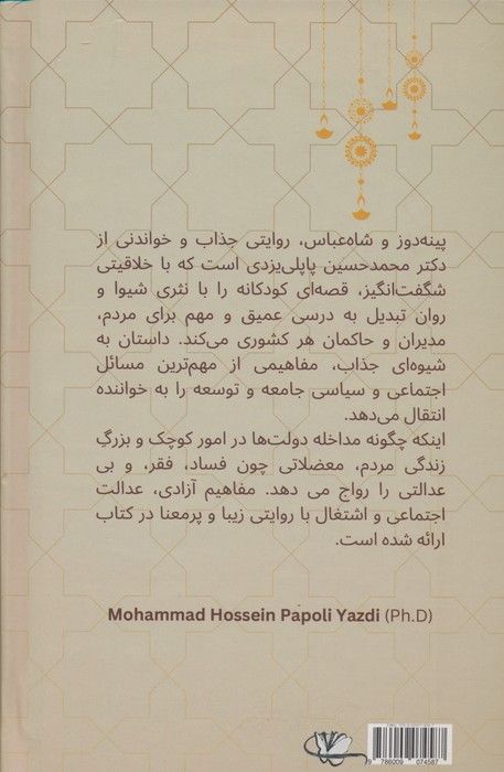 پینه دوز و شاه عباس