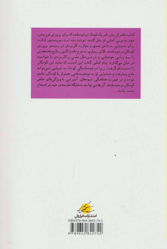 به من این گونه بیاموزید (10 نکته ی مهم که کودک در خودمانده می خواهد شما بدانید)