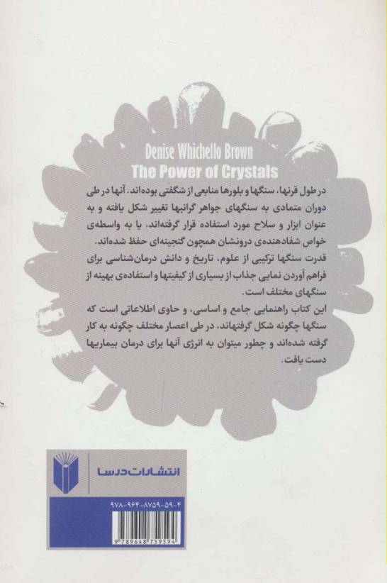 قدرت سنگها