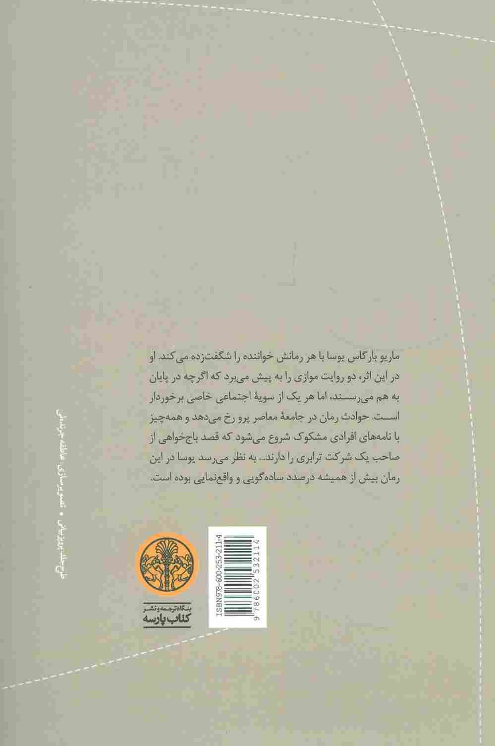 قهرمان عصر ما