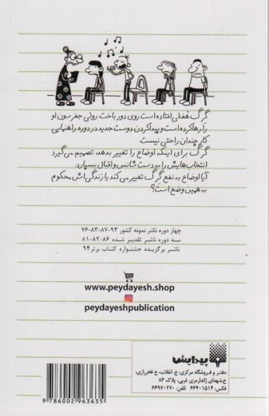 دفتر خاطرات بچه لاغرمردنی 8 (بدشانس)