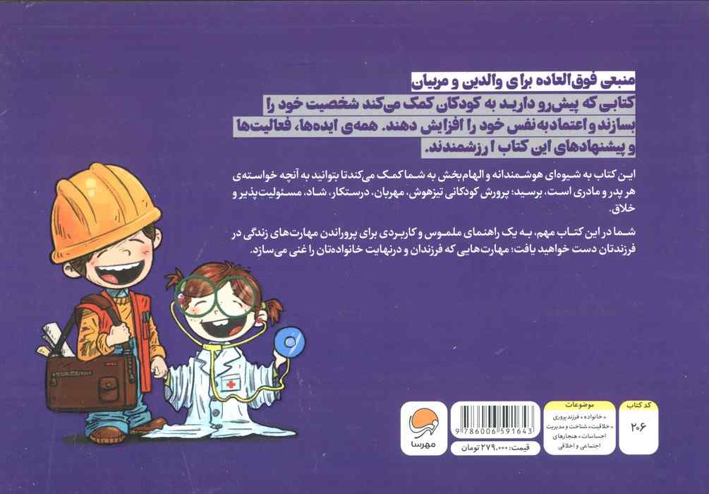 365 راه برای پرورش فرزندانی فوق العاده