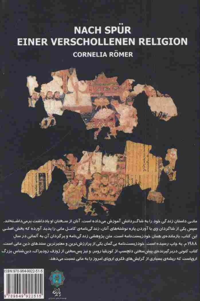 در جستجوی دینی گمشده (دین مانی)