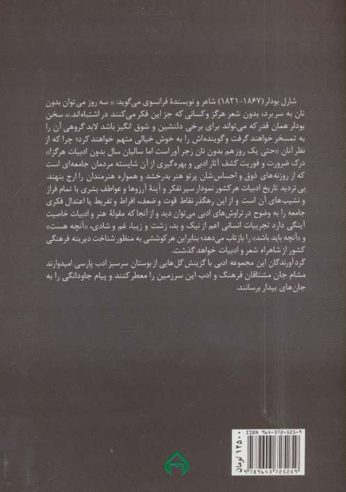 کیمیای سخن (برگزیده متون نظم و نثر فارسی)