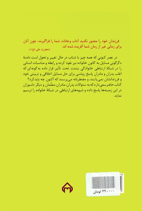 بایدها و نبایدها در تربیت کودکان و نوجوانان