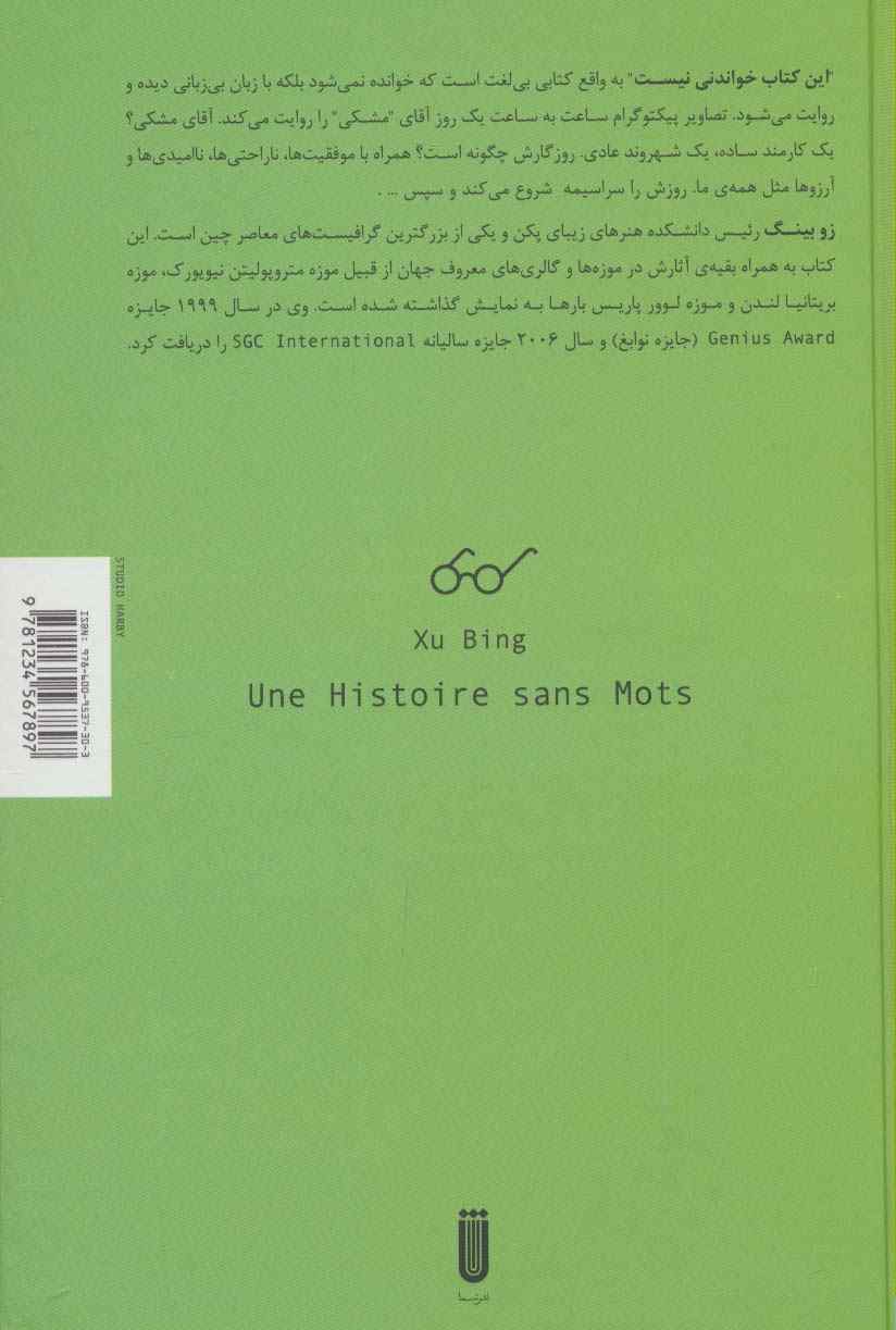 این کتاب خواندنی نیست (داستانی با زبان بی زبانی)