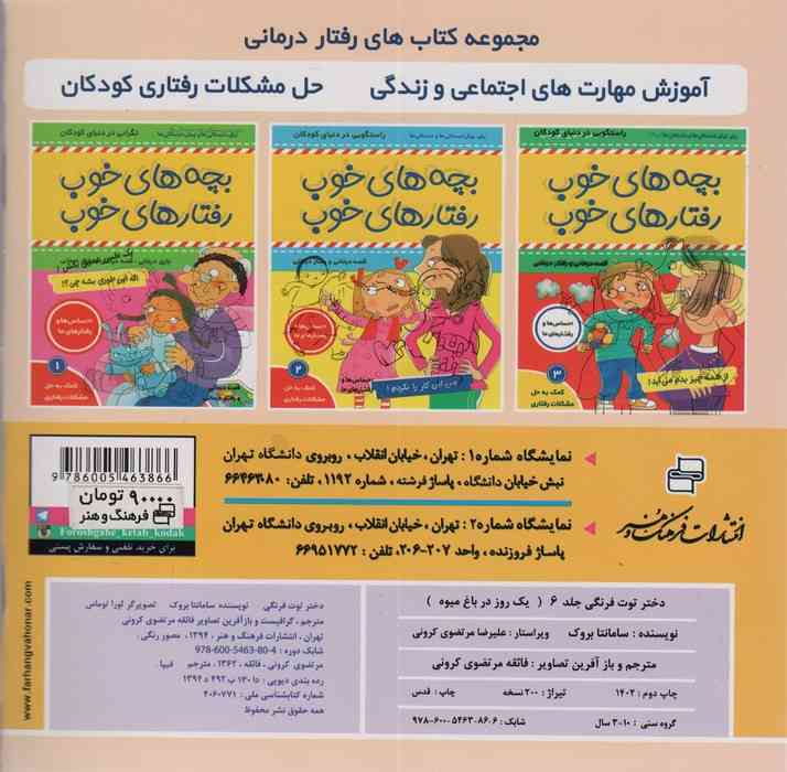 دختر توت فرنگی 6 (یک روز در باغ میوه)،(گلاسه)