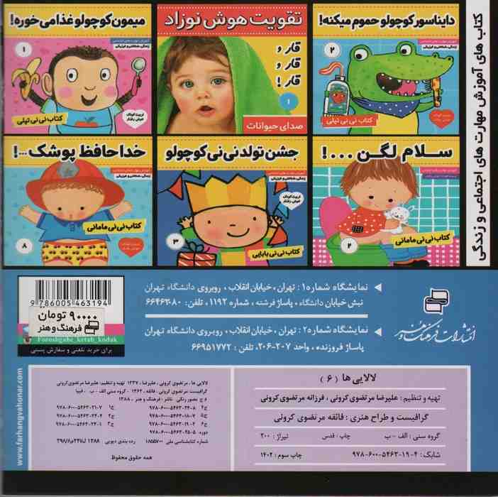 لالایی ها (6)،(لالایی های زیبا،از سرزمین ایران)،(گلاسه)