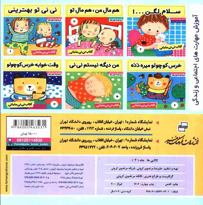 لالایی ها (3)،(لالایی های زیبا،از سرزمین ایران)،(گلاسه)
