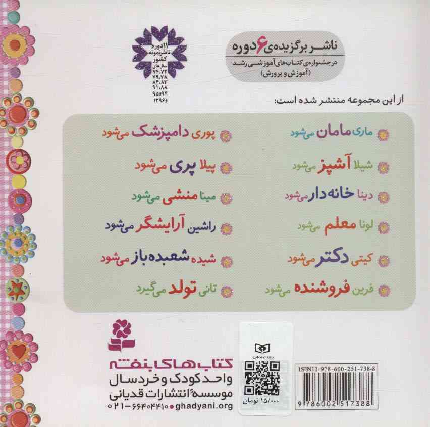 خاله بازی 8 (پیلا پری می شود)،(گلاسه)