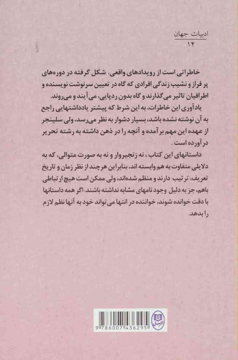 غریبه (ادبیات جهان14)