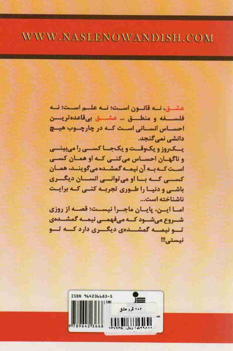 283 گرم عشق