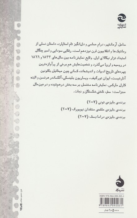 ساحل آرمانشهر (کتاب دوم:کشتی شکستگان)