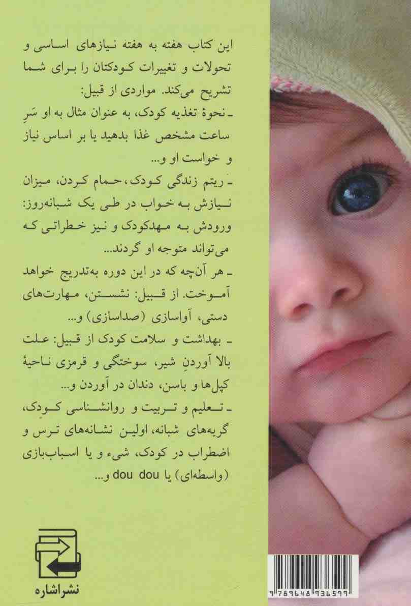 فرزند شما (از بدو تولد تا پایان یک سالگی)