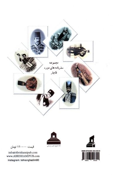 سفرنامه ناصرالدین شاه به مازندران (سفر دوم)