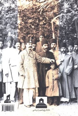 دیوان ناصرالدین شاه