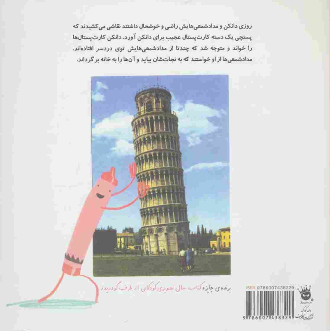 روزی که مداد شمعی ها به خانه برگشتند (گلاسه)