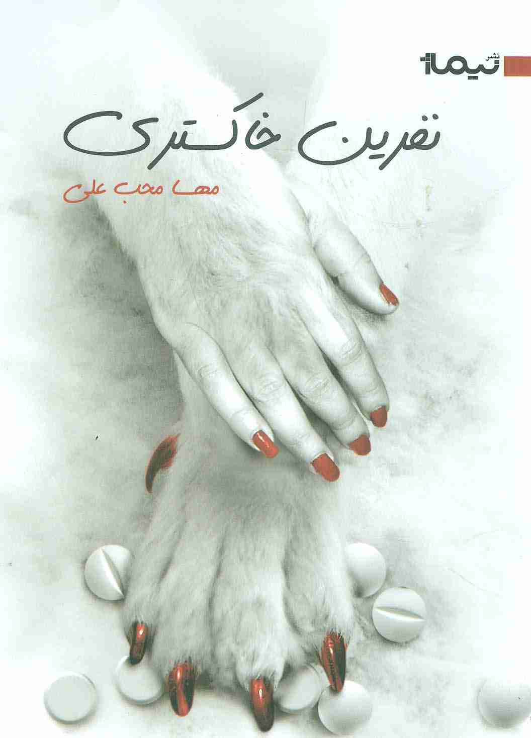 نفرین خاکستری
