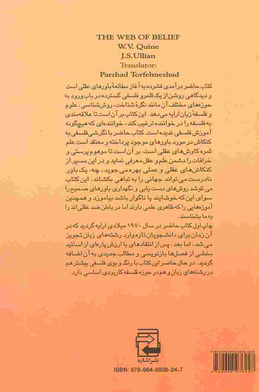 باورها