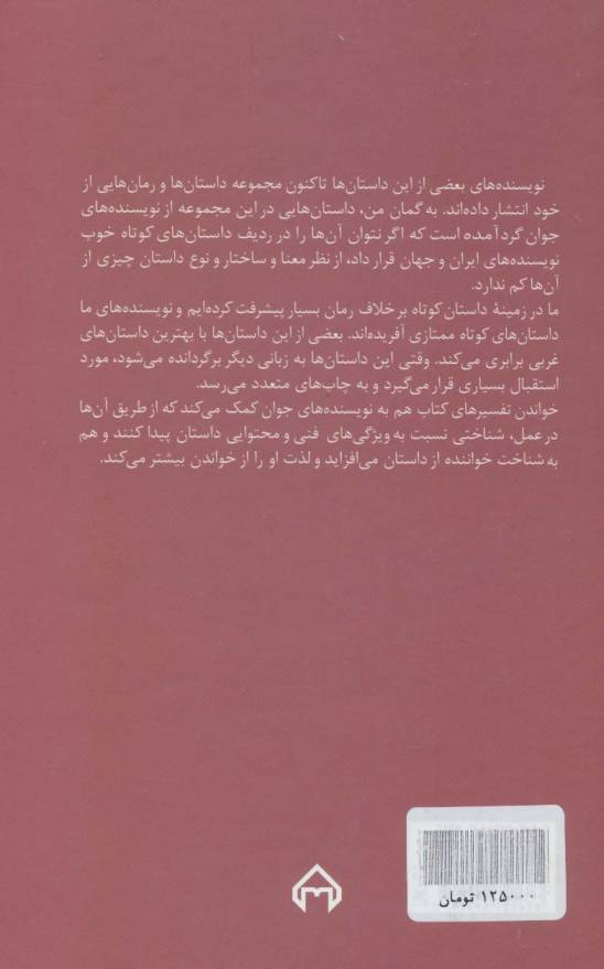 20 با 23 داستان از داستان نویسان نسل سوم