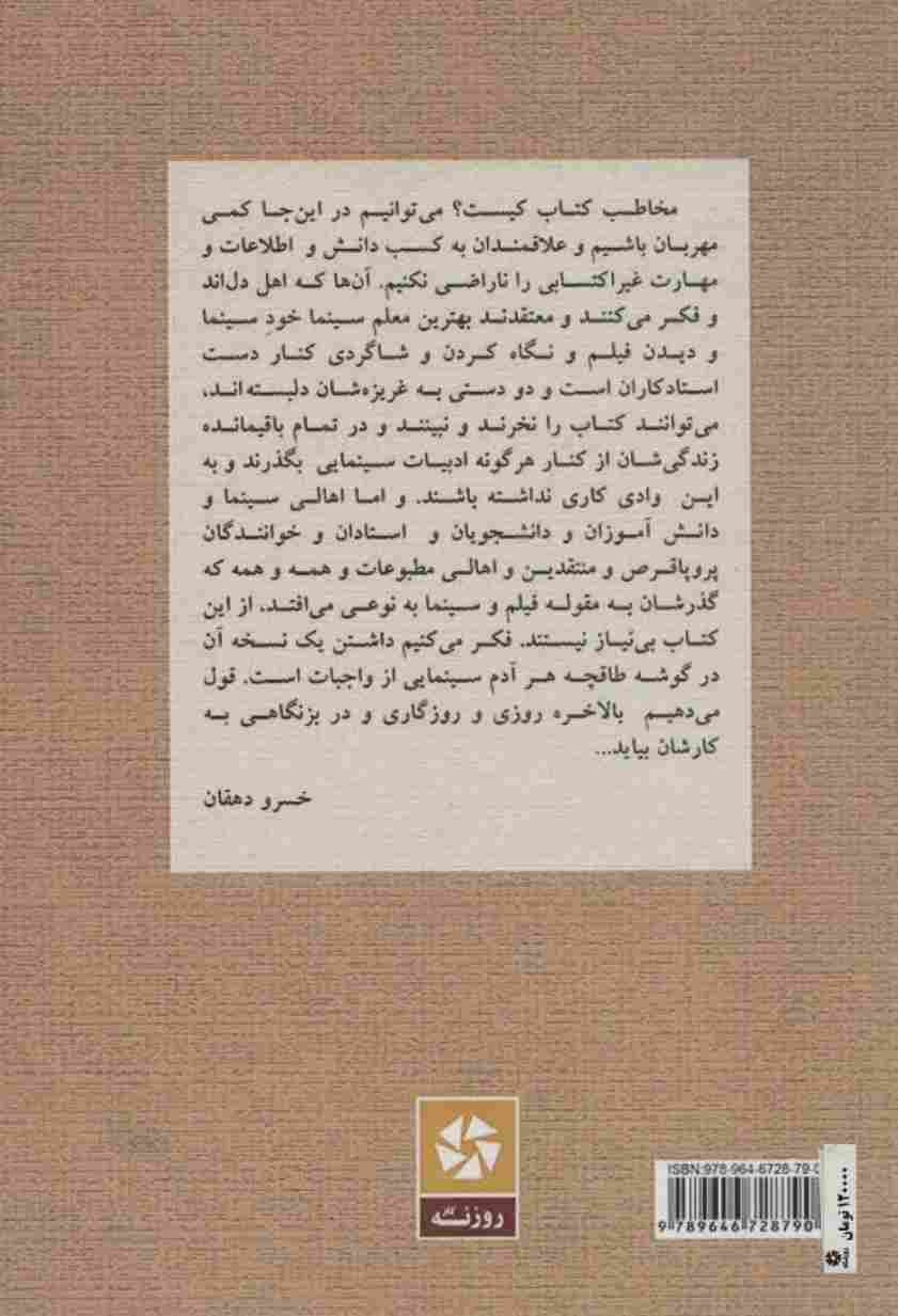 کتاب شناسی سینما در ایران 1394-1306 (مشخصات و فهرست کامل 2870 کتاب سینمائی)