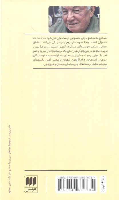 آقای نویسنده و جنجال بر سر آپارتمان دولتی (ادب خیال28)